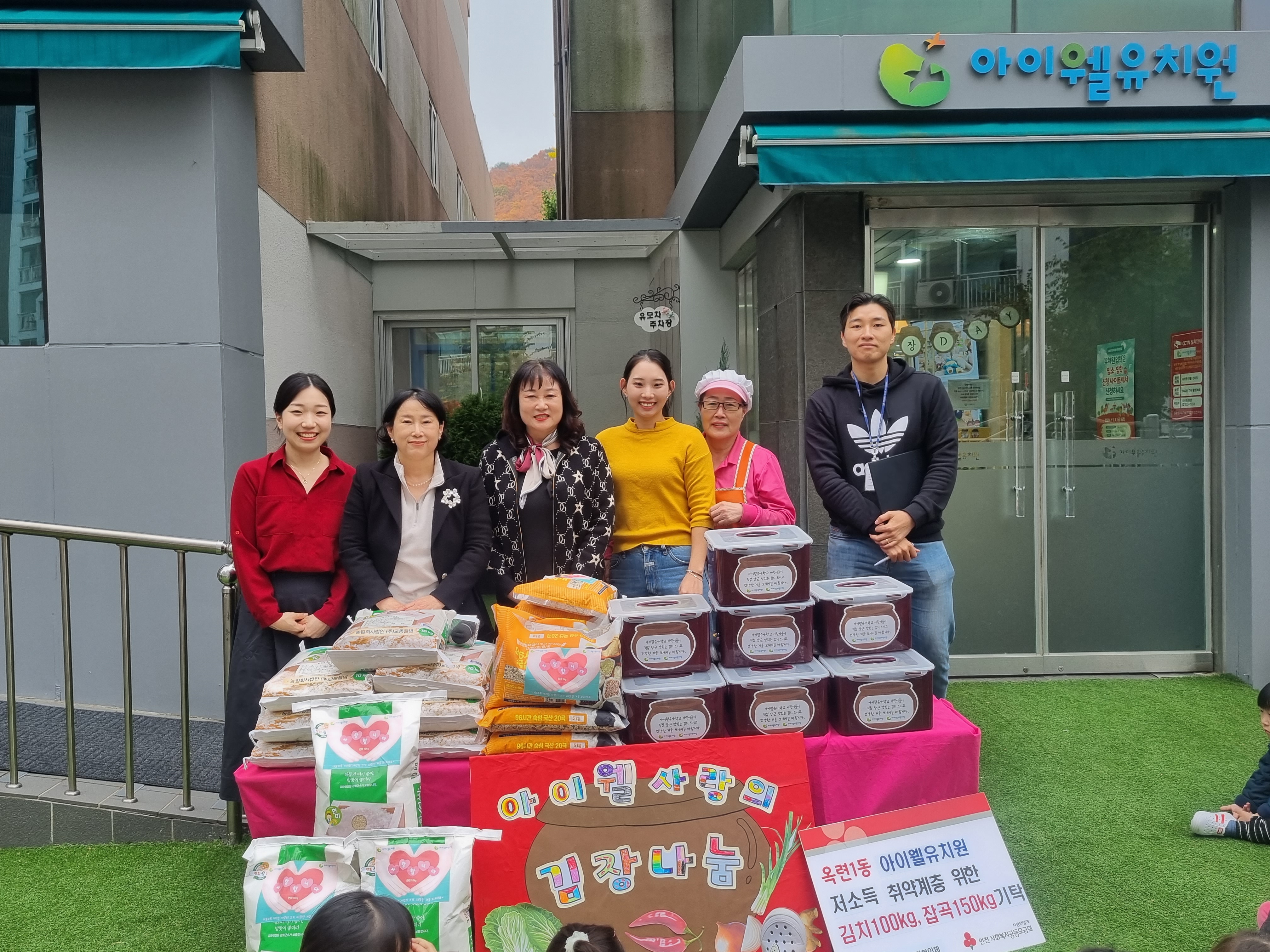 연수구 옥련1동 아이웰 유치원·어린이집은 지난 14일 동 지역사회보장협의체에 지역 내 저소득층을 위한 김장 김치와 잡곡을 전달했다